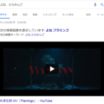 米津玄師 「どれだけ適当な言葉で検索しても出てくる説」やってみた